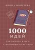 1000 идей для вашего блога с помощью карт Таро - скачать книгу