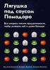 Лягушка под соусом Помодоро. Все секреты техник продуктивности, чтобы успевать всё, и даже больше - скачать книгу