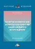 Политэкономические аспекты альтернатив национального возрождения - скачать книгу