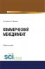 Коммерческий менеджмент. (Бакалавриат). Учебное пособие - скачать книгу