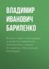 Влияние теории стейкхолдеров на развитие современного экономического анализа. (Аспирантура, Магистратура). Монография. - скачать книгу