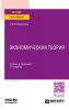 Экономическая теория 5-е изд., испр. и доп. Учебник и практикум для вузов - скачать книгу