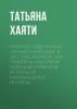 Краткое содержание «Умный маркетинг в жесткие времена. Как привлечь максимум хороших клиентов, используя минимальные ресурсы» - скачать книгу