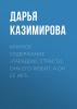 Краткое содержание «Парадокс страсти. Она его любит, а он ее нет» - скачать книгу