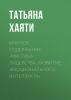 Краткое содержание «Мистика лидерства. Развитие эмоционального интеллекта» - скачать книгу