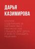 Краткое содержание «В партнерстве с ребенком. Как слышать друг друга и вместе находить решения» - скачать книгу