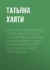 Краткое содержание «Мозг. Инструкция по применению: как использовать свои возможности по максимуму и без перегрузок» - скачать книгу