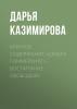 Краткое содержание «Школа Саммерхилл – воспитание свободой» - скачать книгу