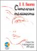 Онтология телесности. Смыслы, парадоксы, абсурд - скачать книгу